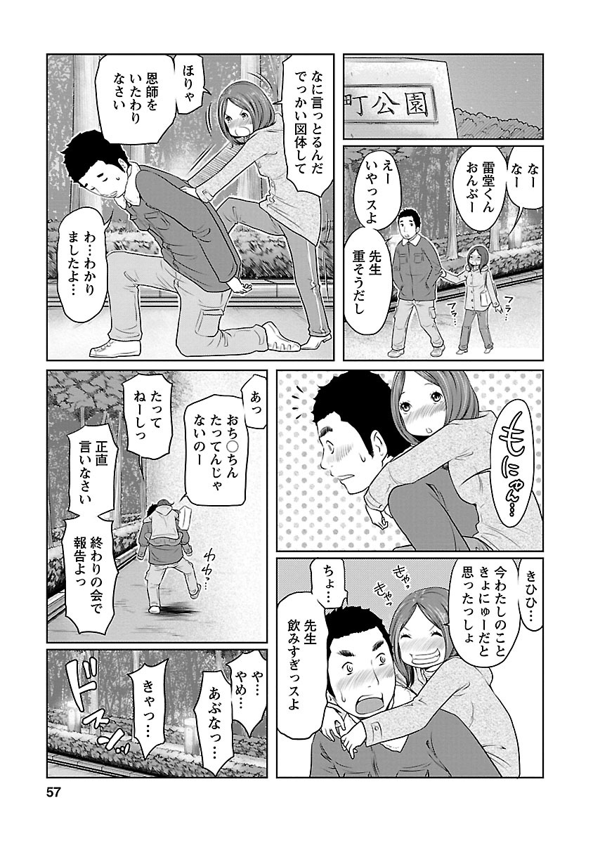 Hetakuso na Suki no Tsutaekata - Page 57