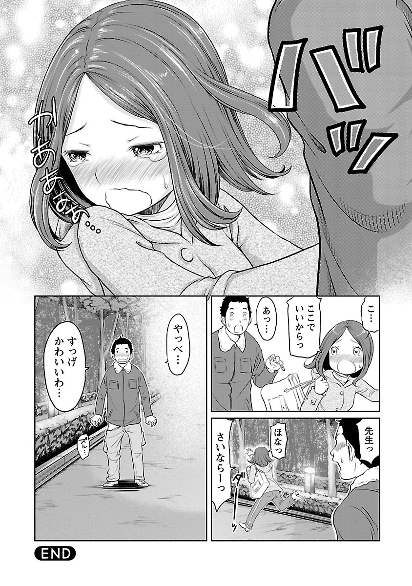 Hetakuso na Suki no Tsutaekata - Page 62