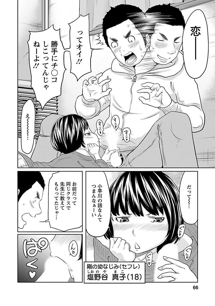 Hetakuso na Suki no Tsutaekata - Page 66