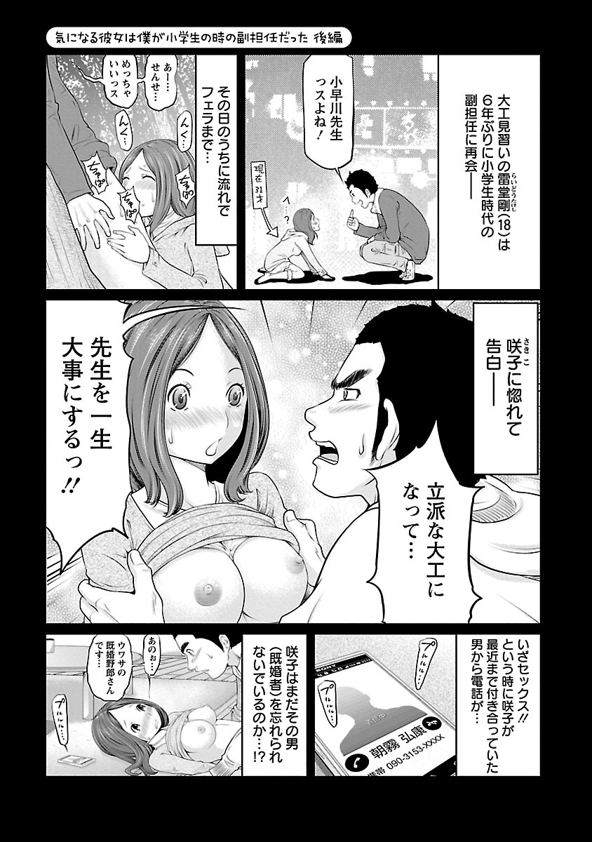 Hetakuso na Suki no Tsutaekata - Page 81