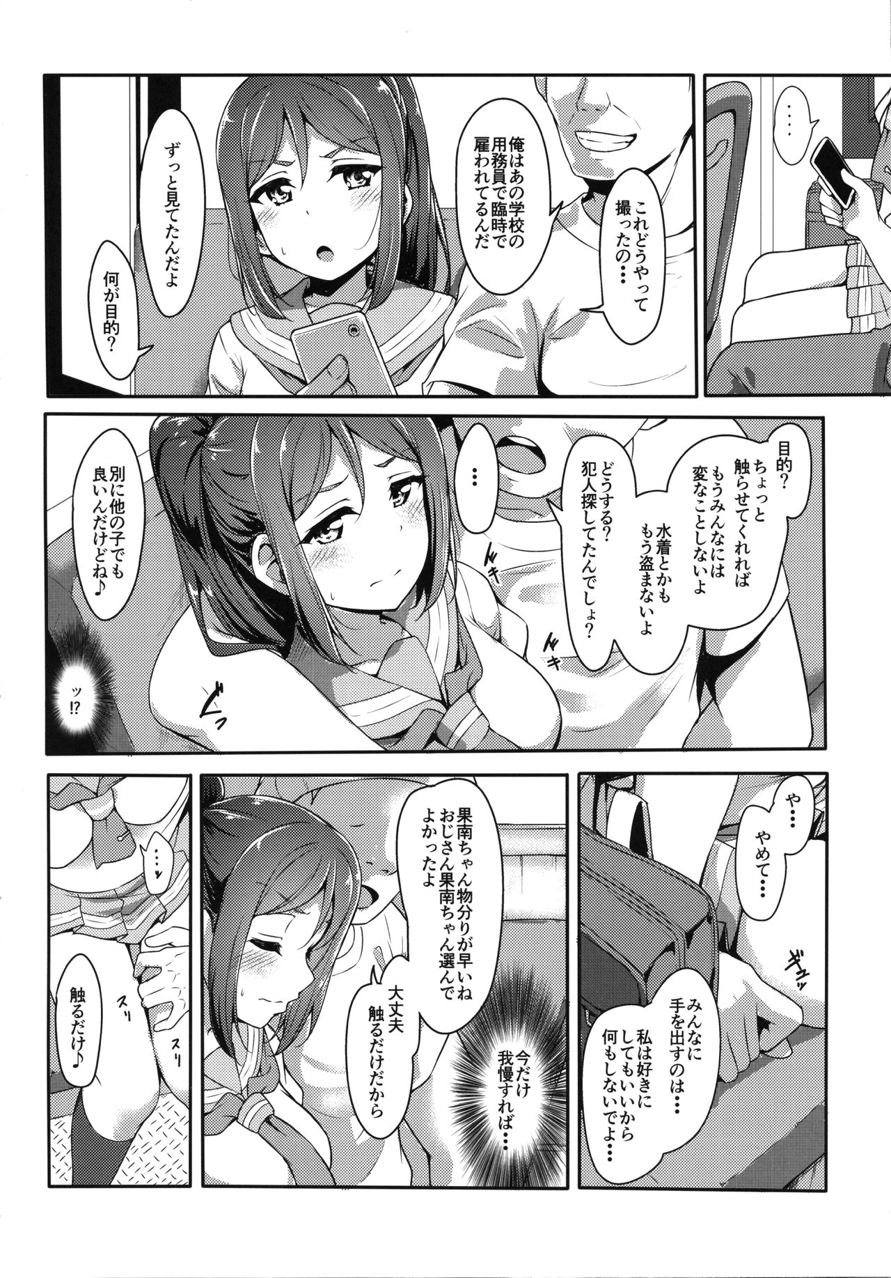 KANAKAN Kankan Chikan! - Page 10