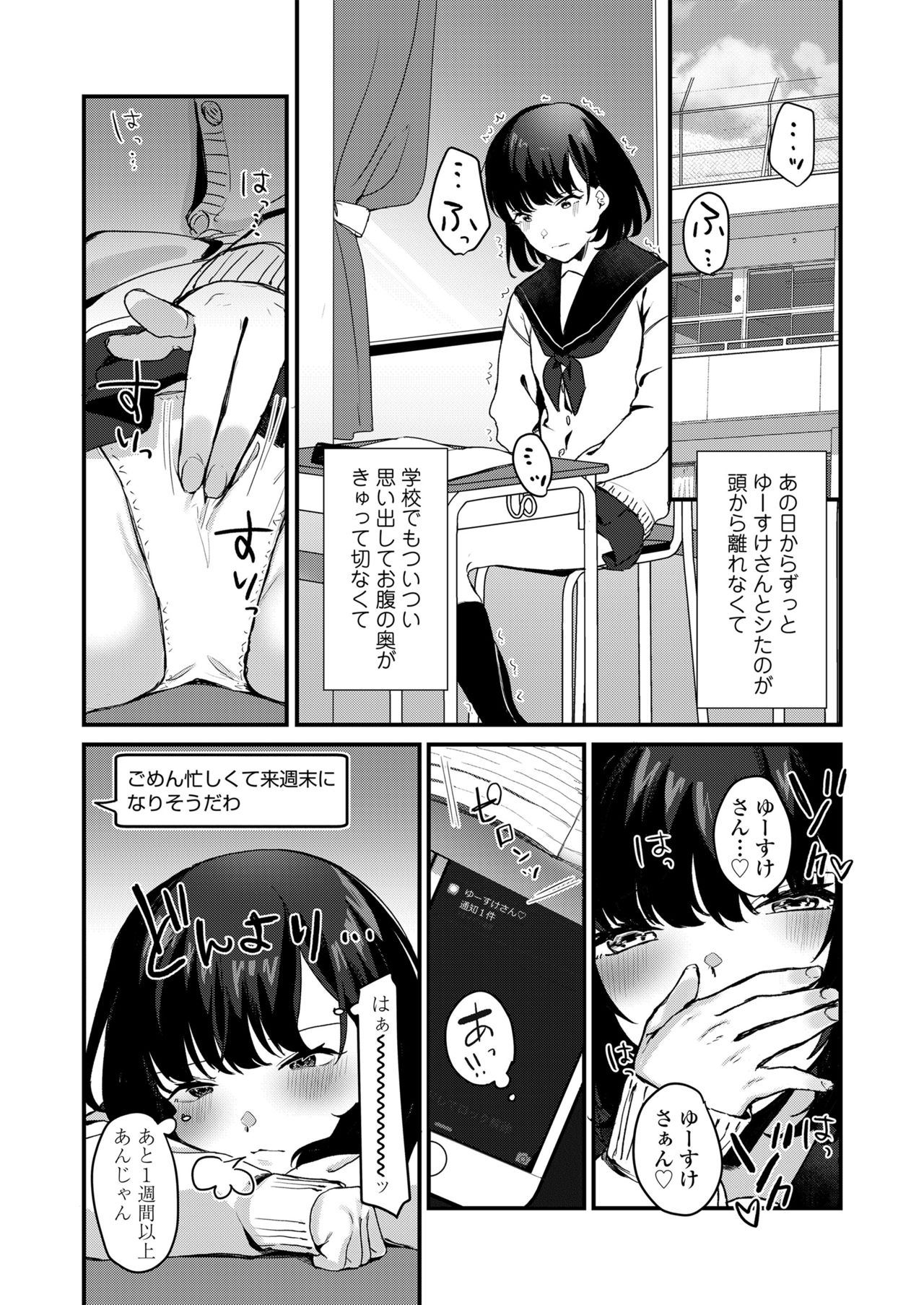 Anata no Tame nara - Page 26