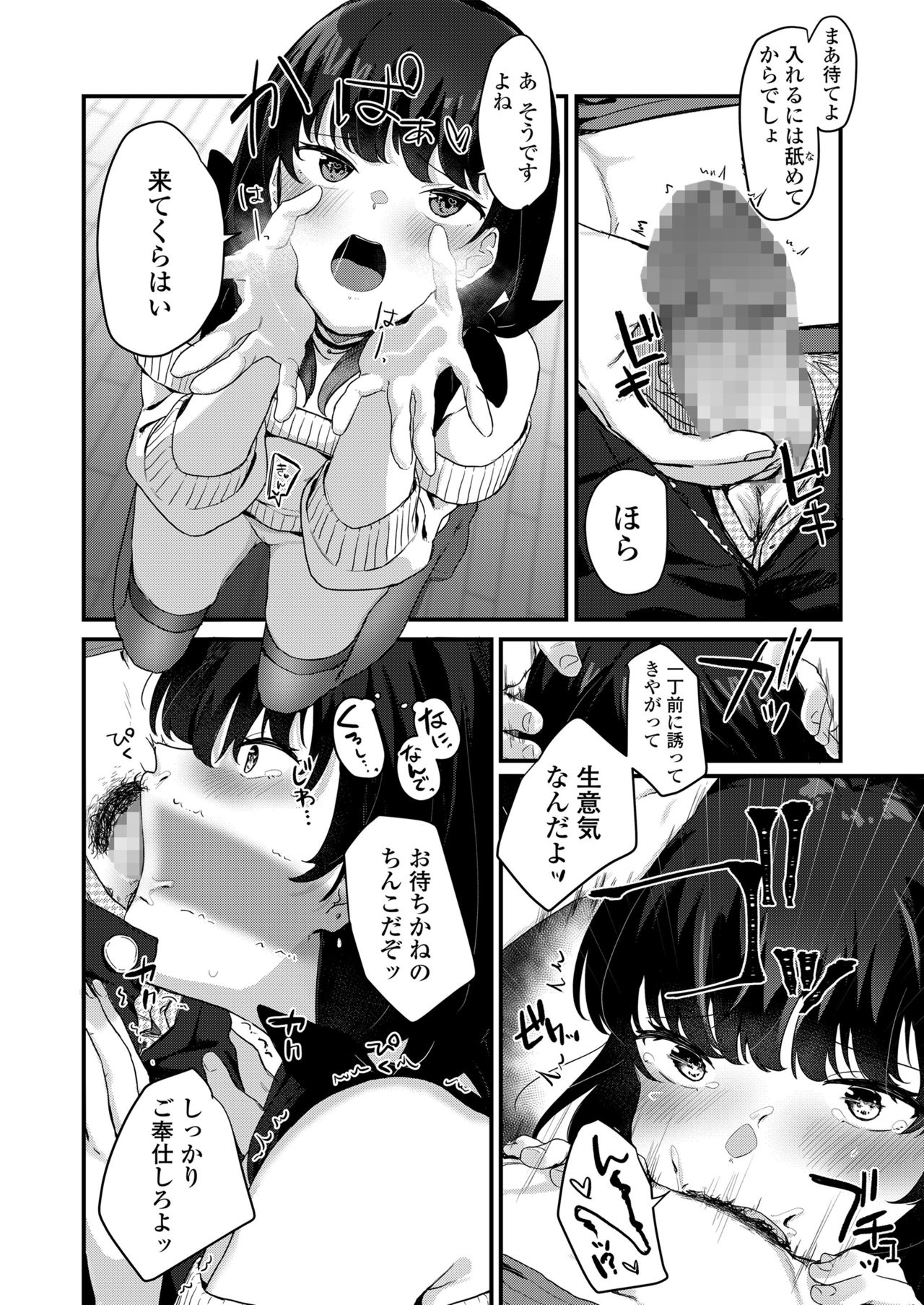 Anata no Tame nara - Page 31