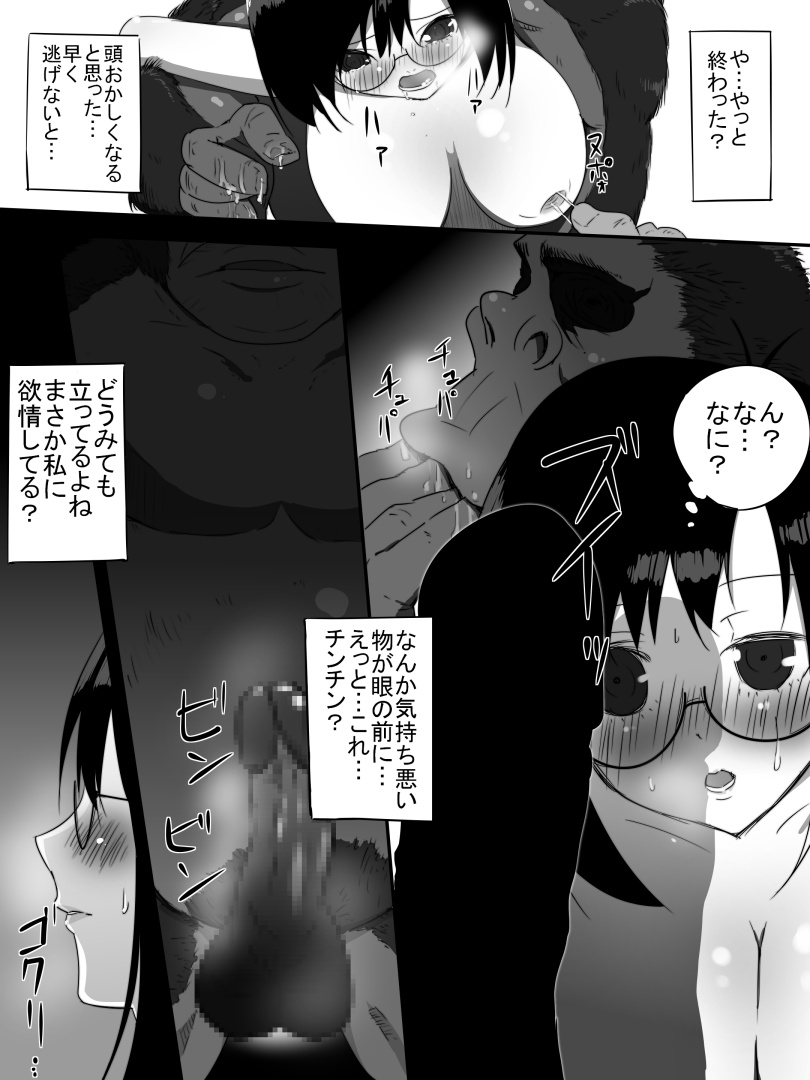 Jungle de Kieta Shoujo - Page 18