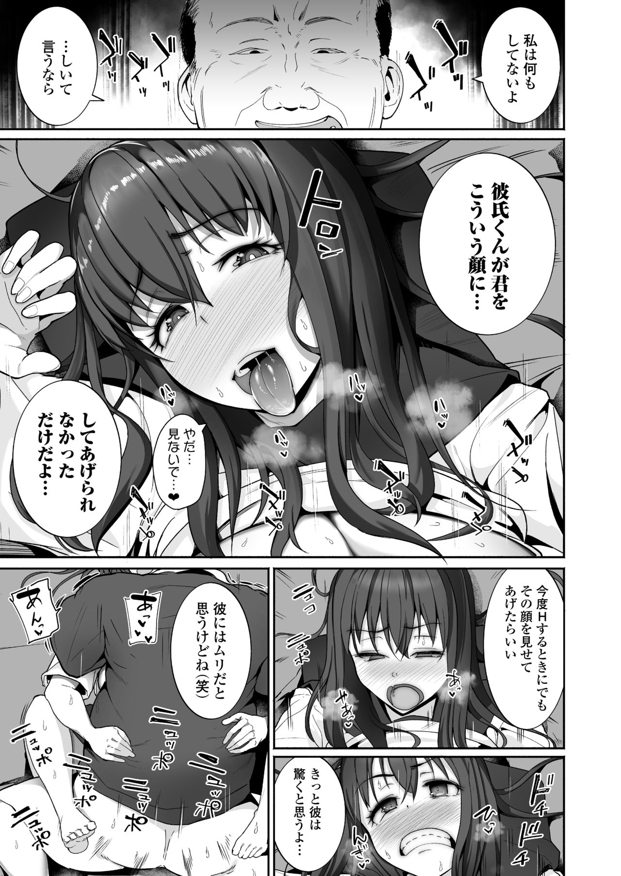NTR Seito Shidou - Page 31