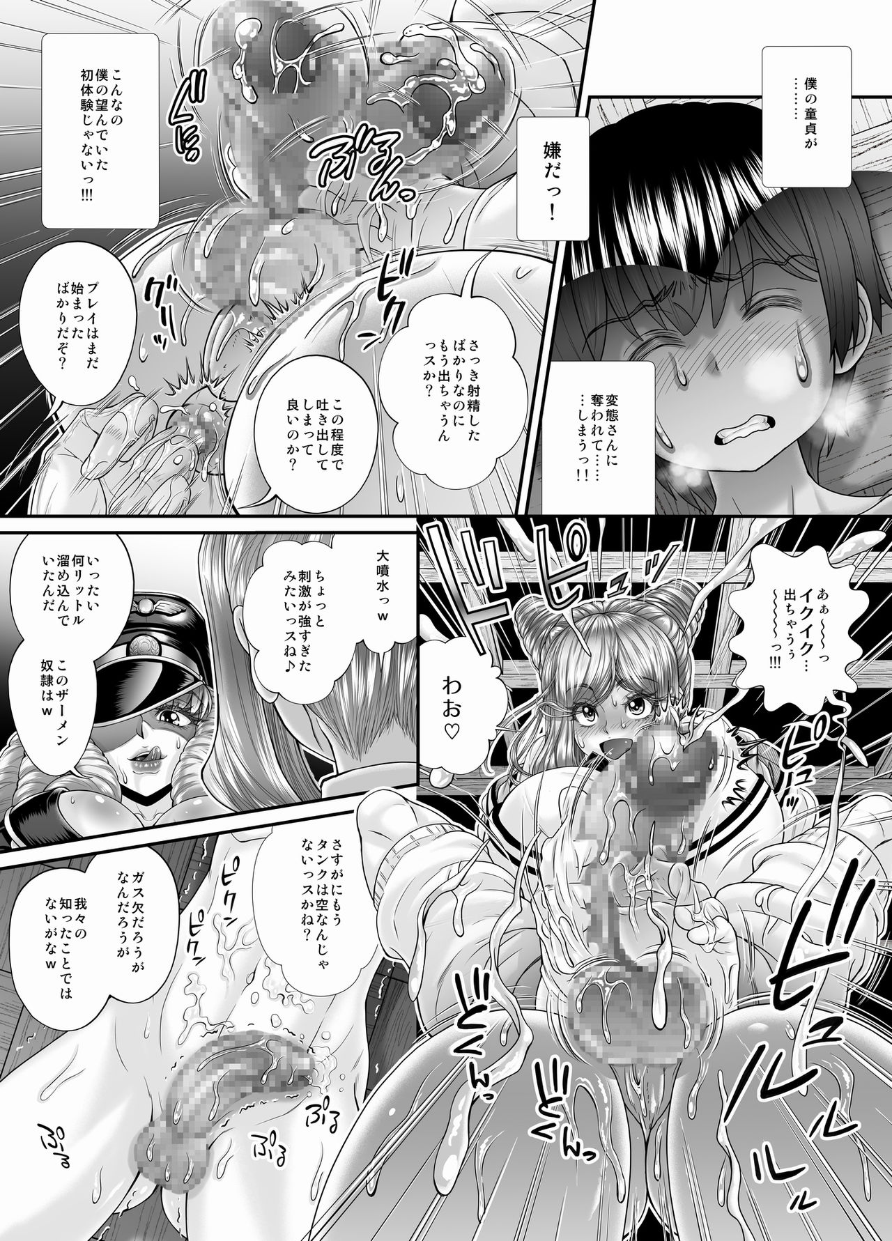 Double Melon Sandwich on a Packed Train ~Then M-Slave Training~ - Page 19
