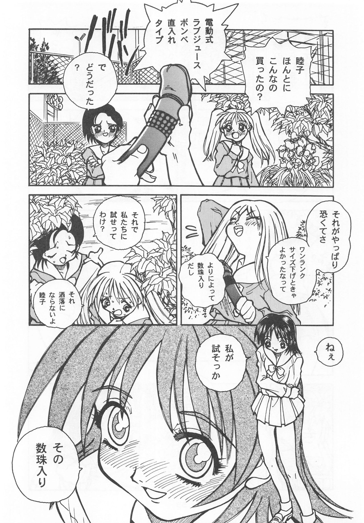 Otonano Do-wa Vol. 7 - Page 53