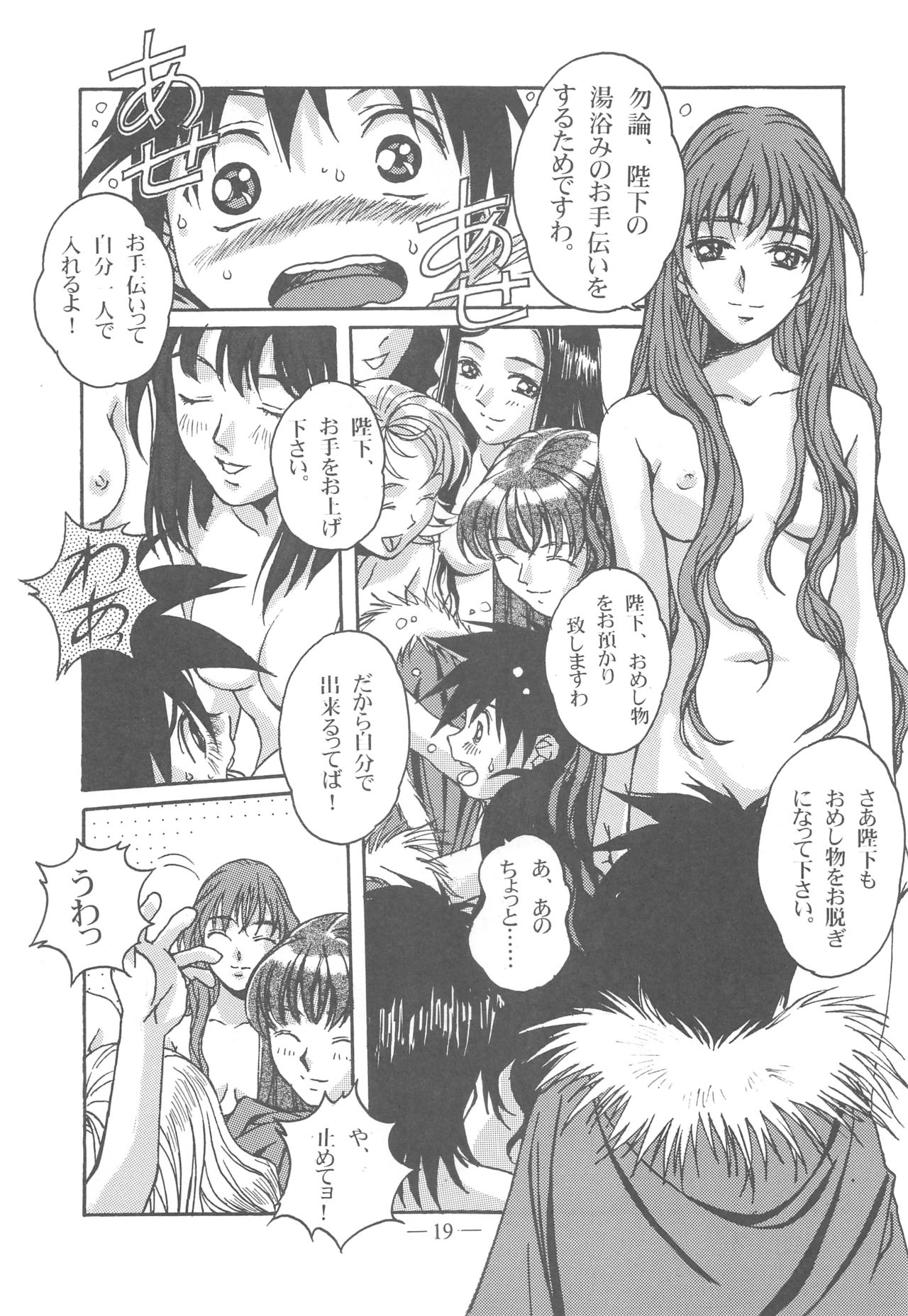 Otonano Do-wa Vol. 13 - Page 18