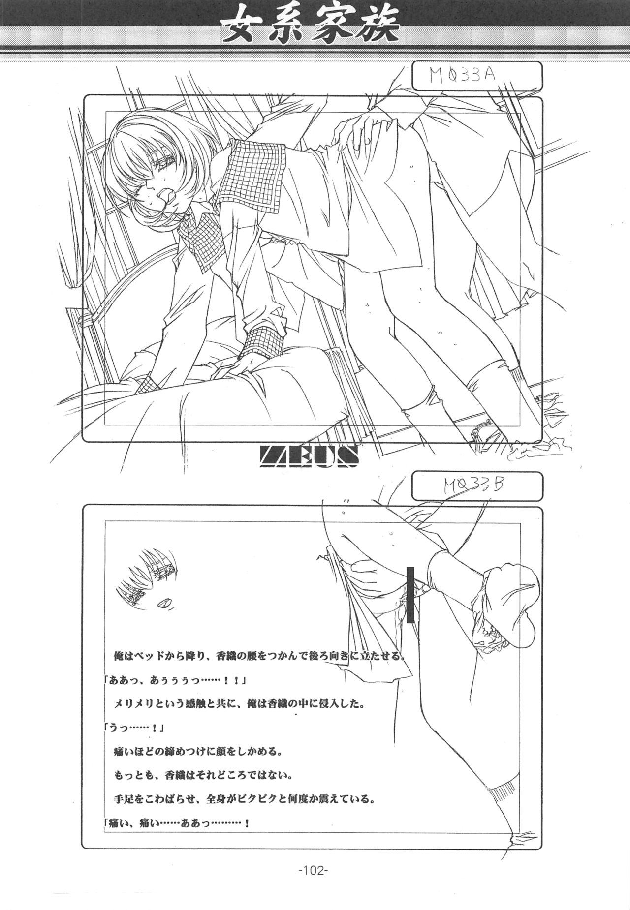Otonano Do-wa Vol. 14 & Jokei Kazoku Senga shuu - Page 101