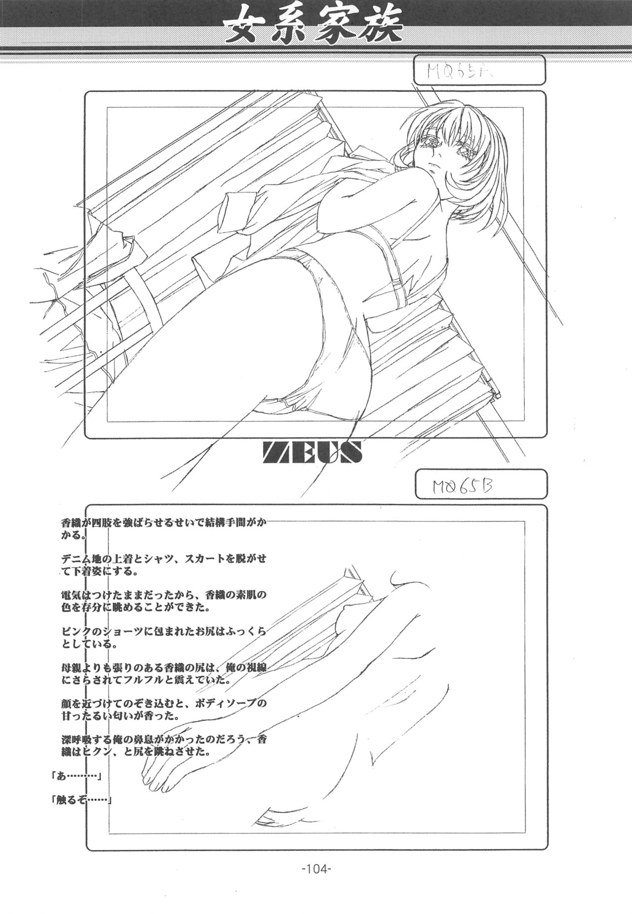 Otonano Do-wa Vol. 14 & Jokei Kazoku Senga shuu - Page 103
