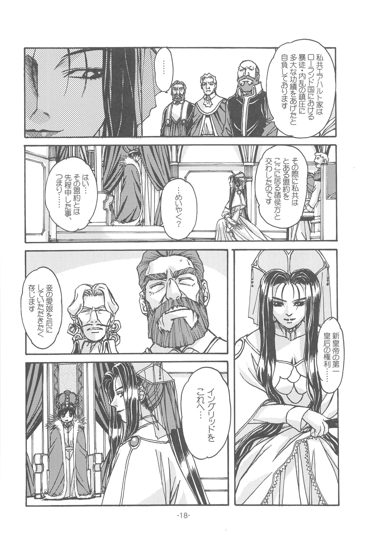 Otonano Do-wa Vol. 14 & Jokei Kazoku Senga shuu - Page 17