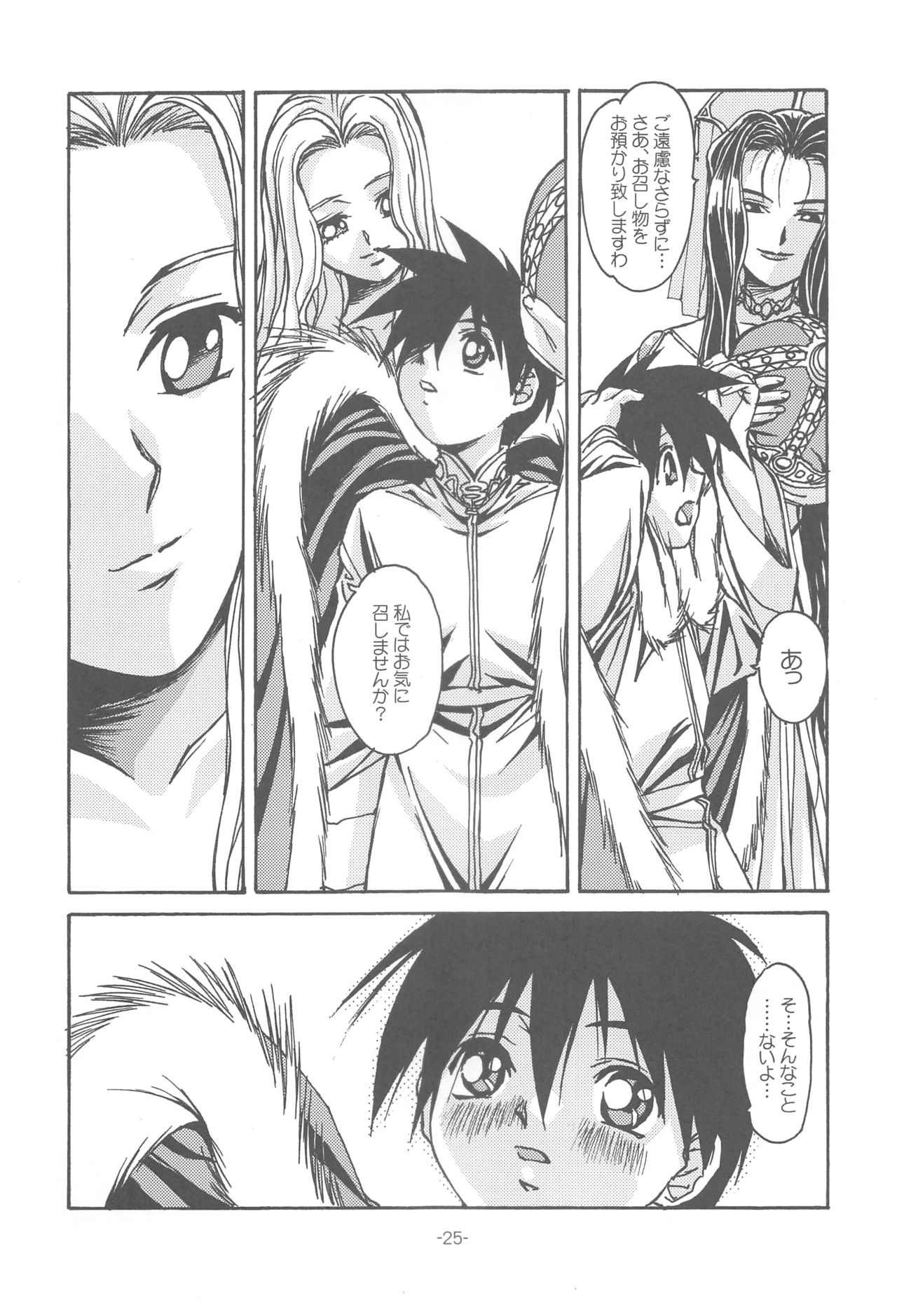 Otonano Do-wa Vol. 14 & Jokei Kazoku Senga shuu - Page 24