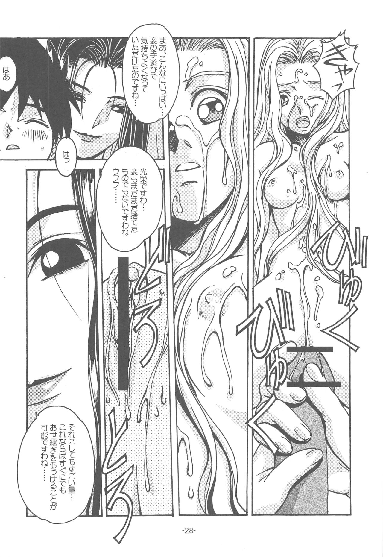 Otonano Do-wa Vol. 14 & Jokei Kazoku Senga shuu - Page 27
