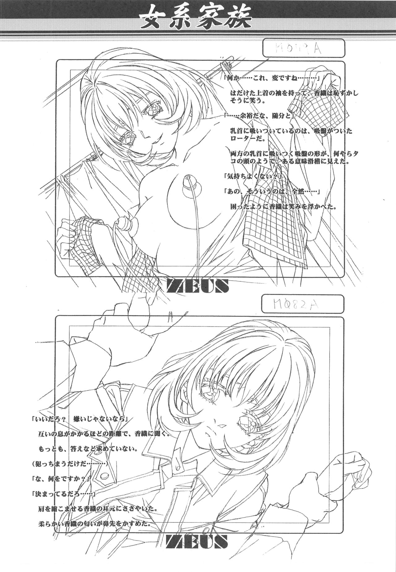 Otonano Do-wa Vol. 14 & Jokei Kazoku Senga shuu - Page 93
