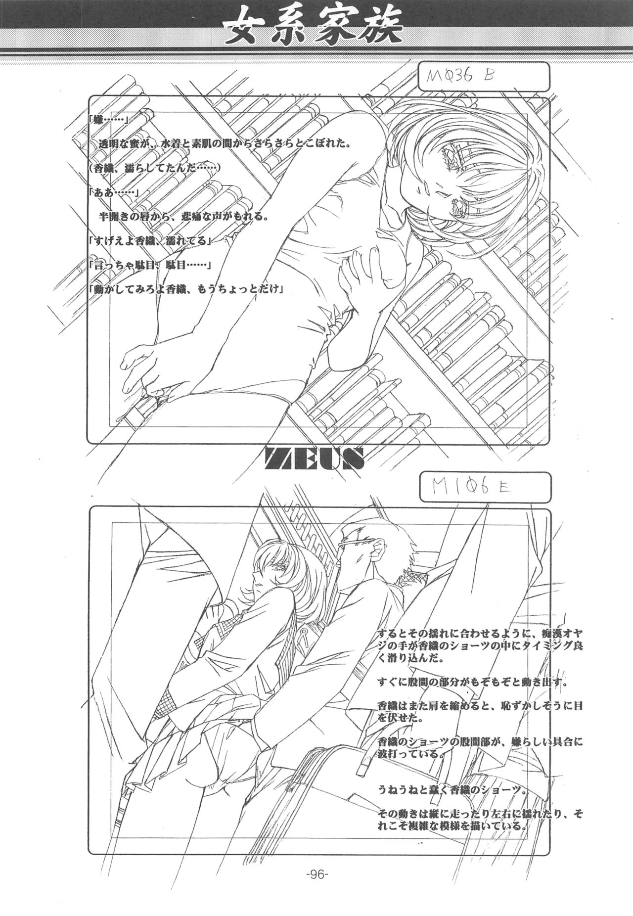 Otonano Do-wa Vol. 14 & Jokei Kazoku Senga shuu - Page 95