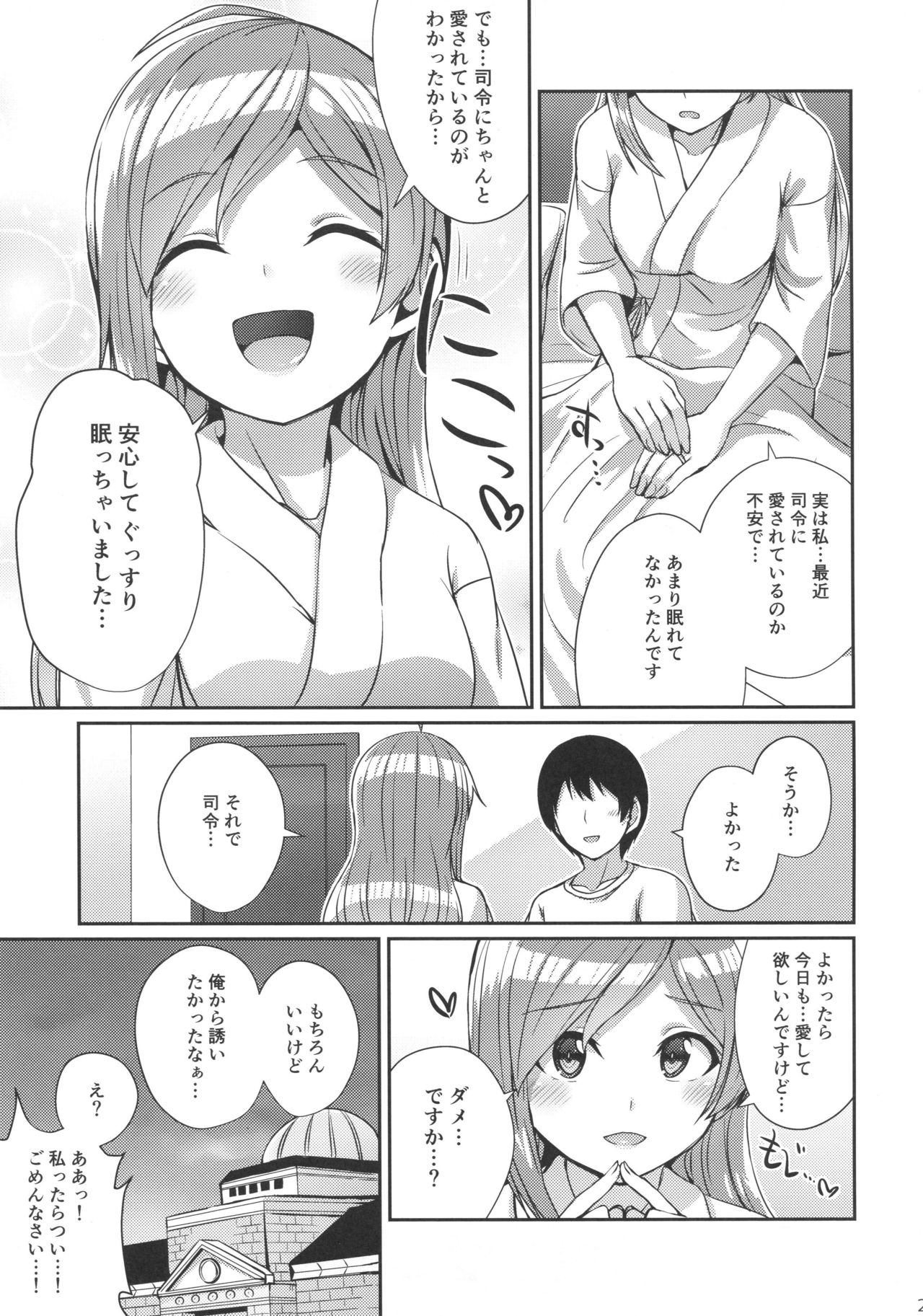 Hagikaze wo Aishite Hoshii desu. - Page 26