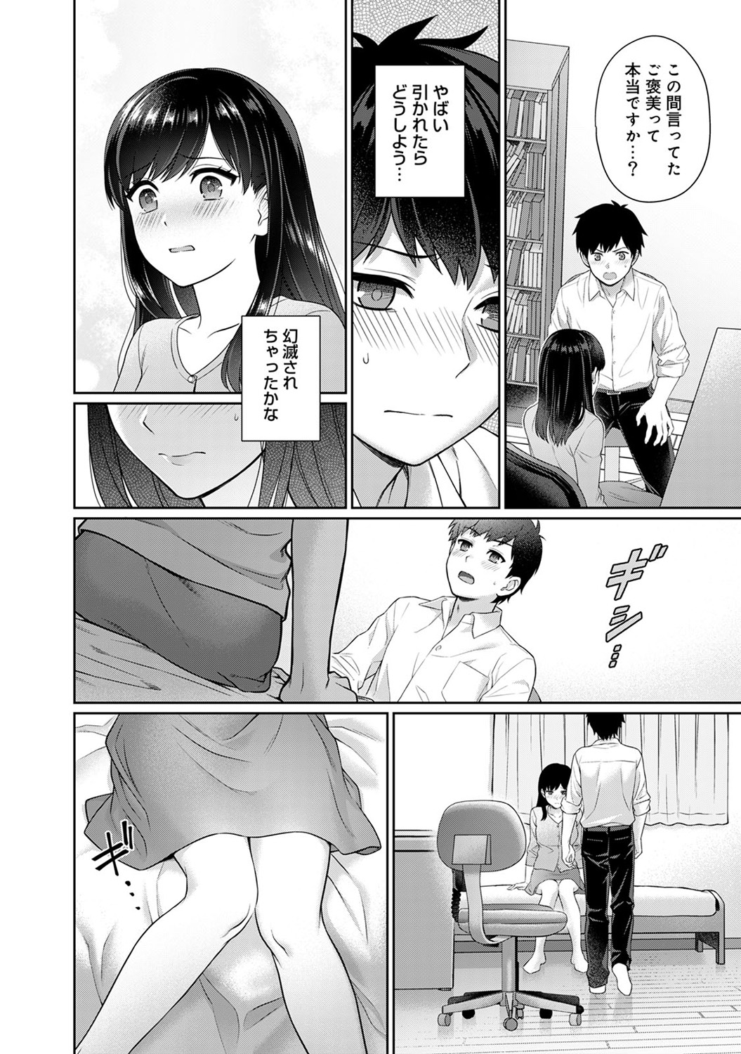 Sensei to Boku Ch. 1-9 - Page 19