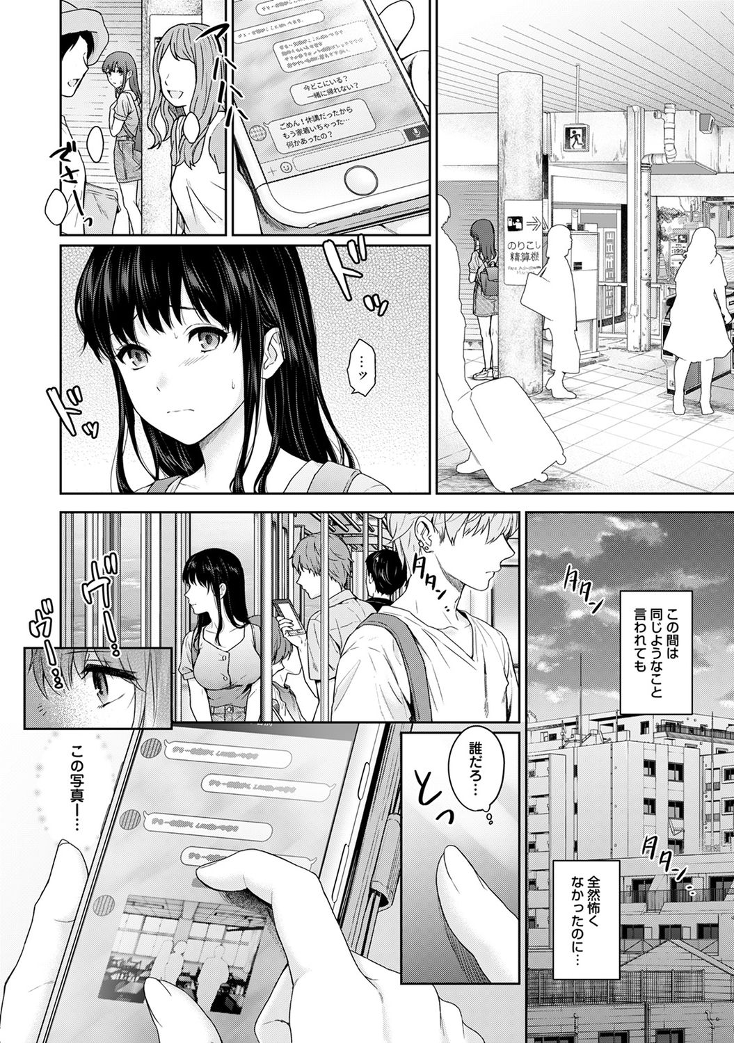 Sensei to Boku Ch. 1-9 - Page 204