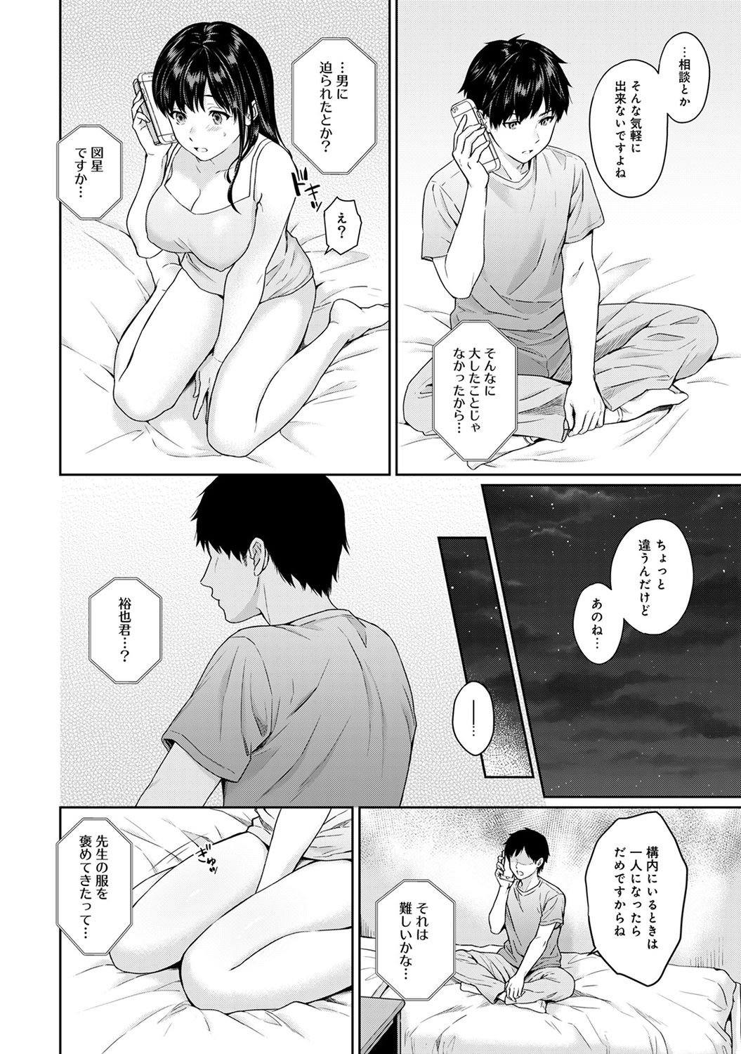Sensei to Boku Ch. 1-9 - Page 210