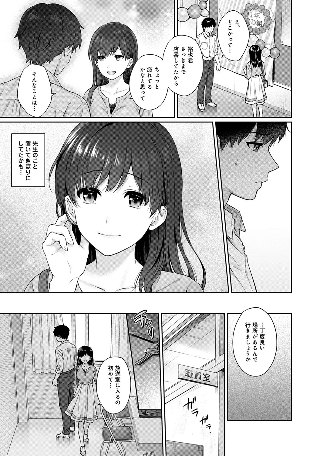 Sensei to Boku Ch. 1-9 - Page 228