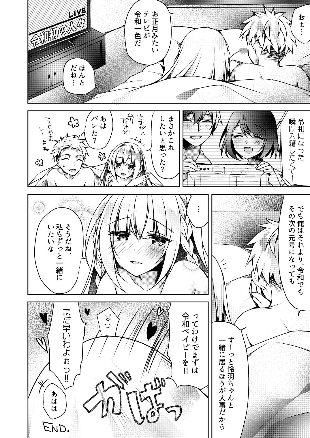 Kaigen Sex Reiwa-chan - Page 24