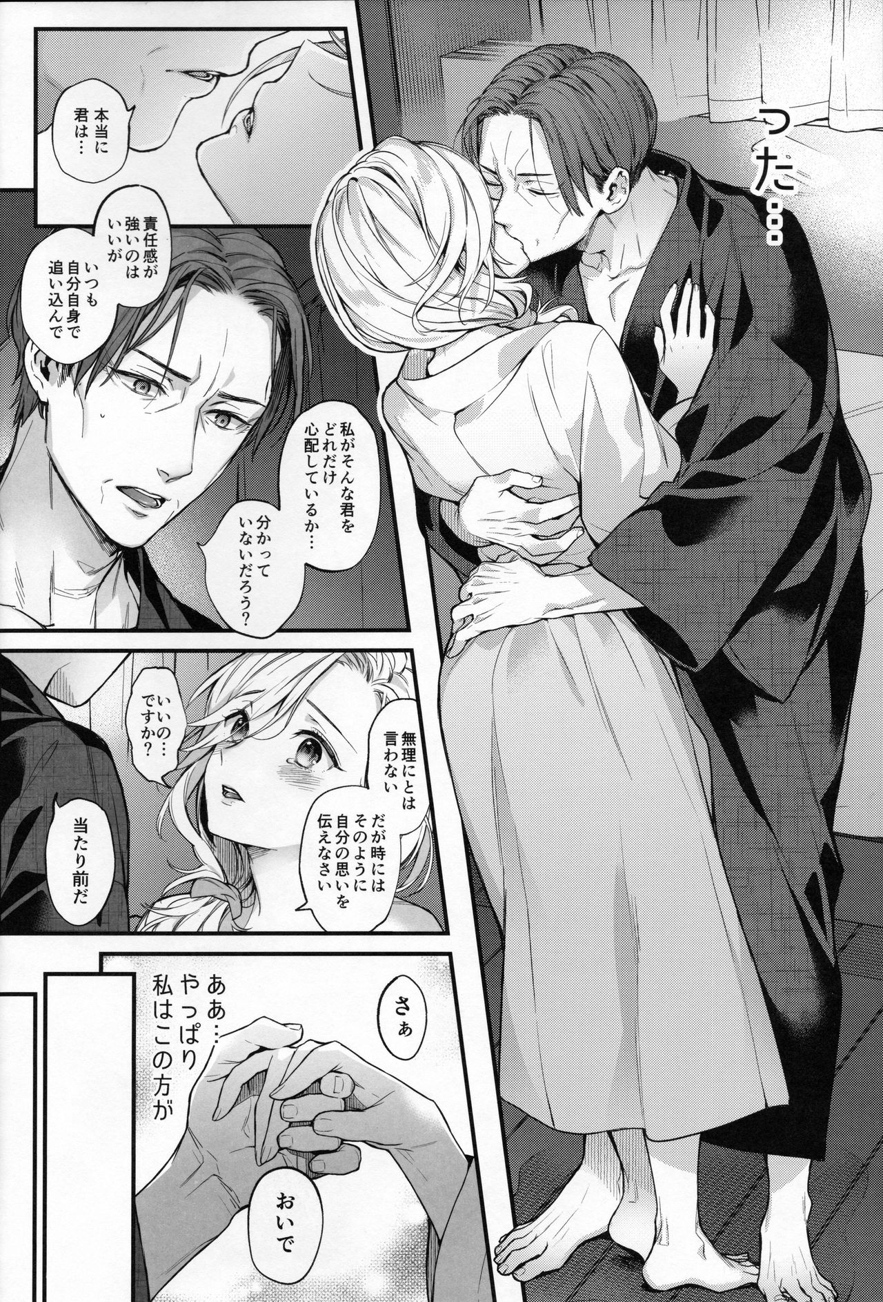 Shinai Naru Anata e - Page 13