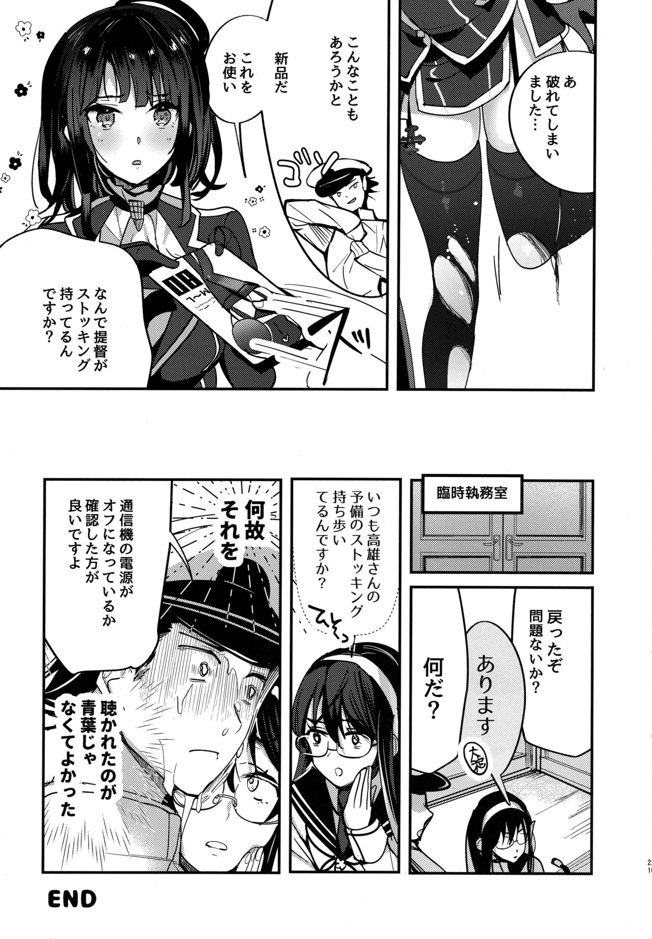 Takao Tou no Ue ni Itaru Haneru Thrill - Page 20