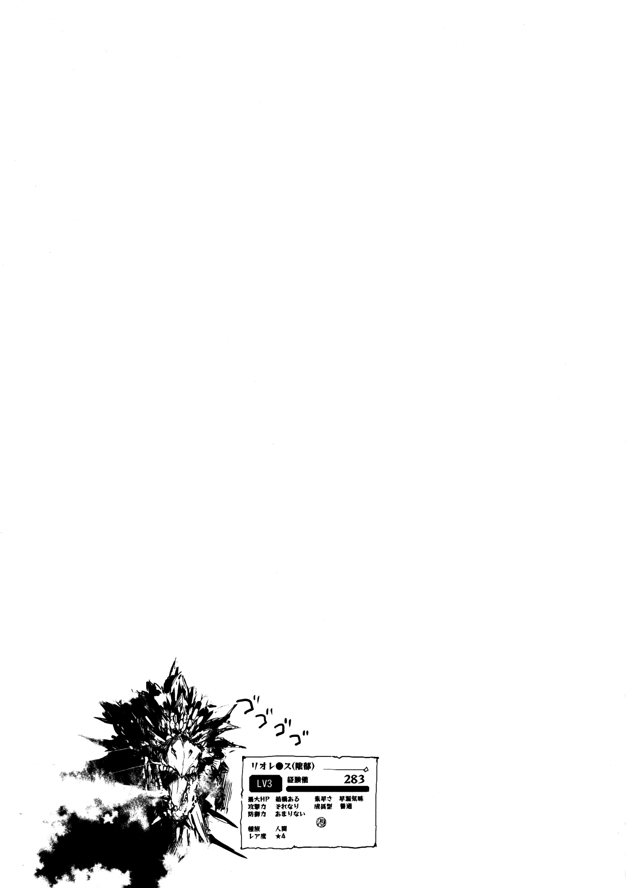 Koufukuron de Chucchucchu - Page 21