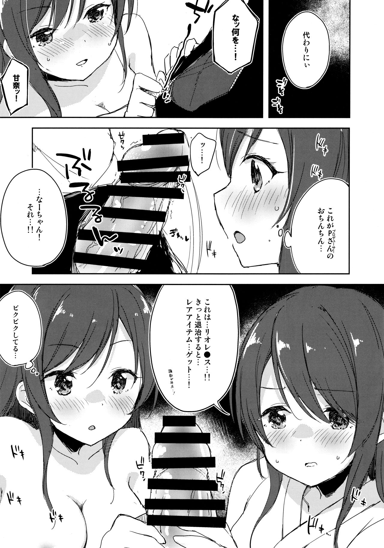 Koufukuron de Chucchucchu - Page 9