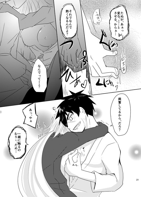 同田貫 - Page 22
