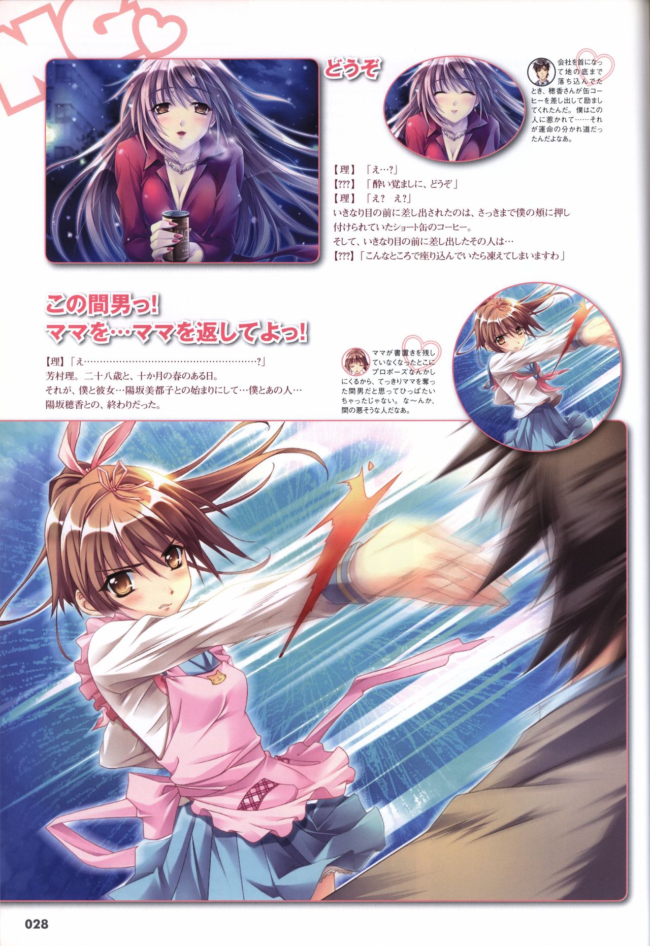 Sekai de Ichiban Dame na Koi Visual Fanbook - Page 31