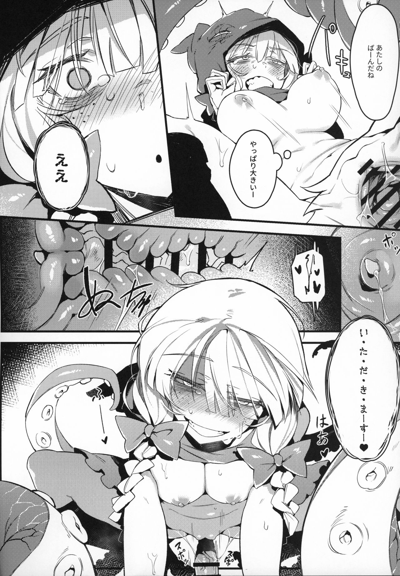 Hoshoku Shoujo II - Page 17