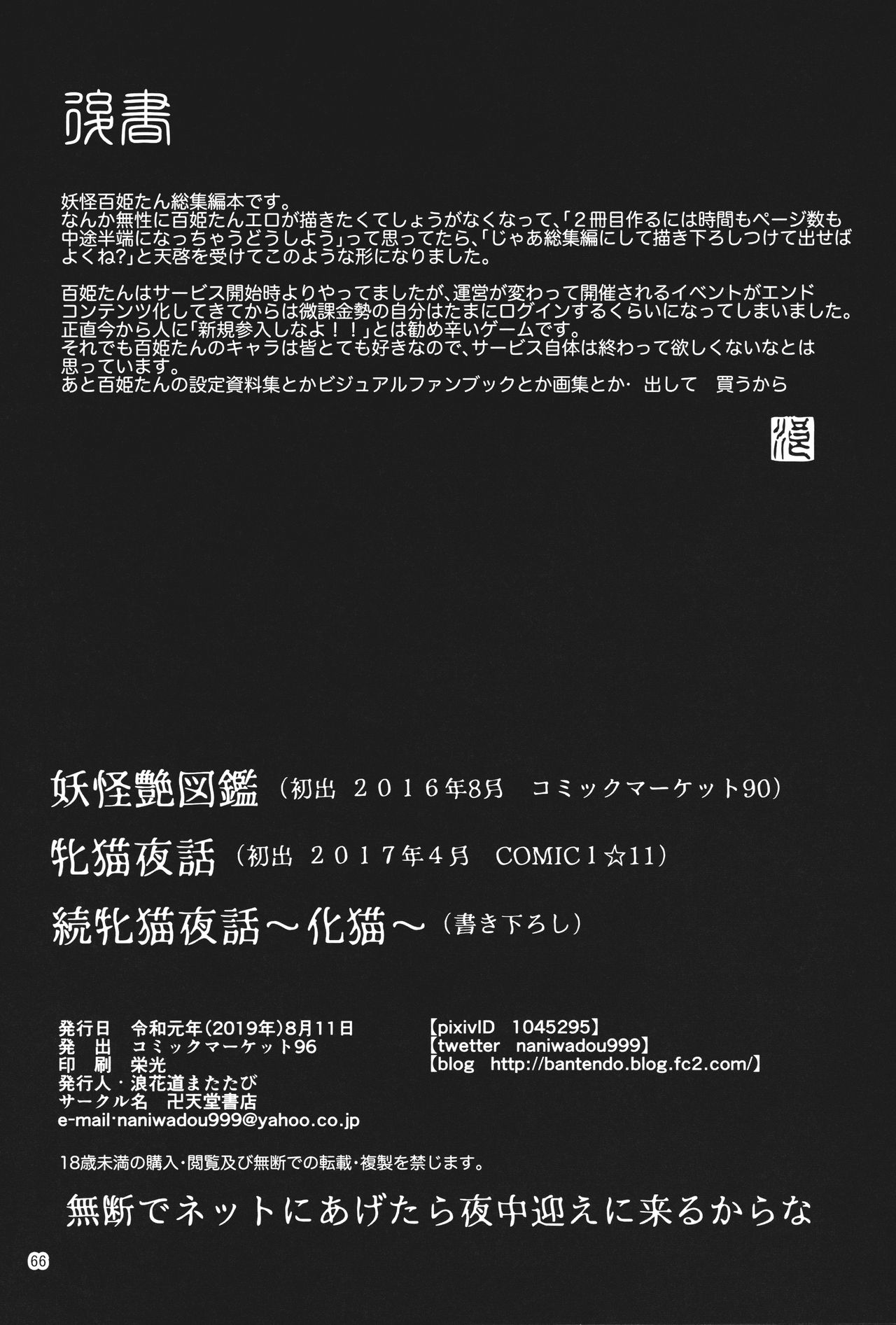 Hyakki Nurenure Bukuro In - Page 65