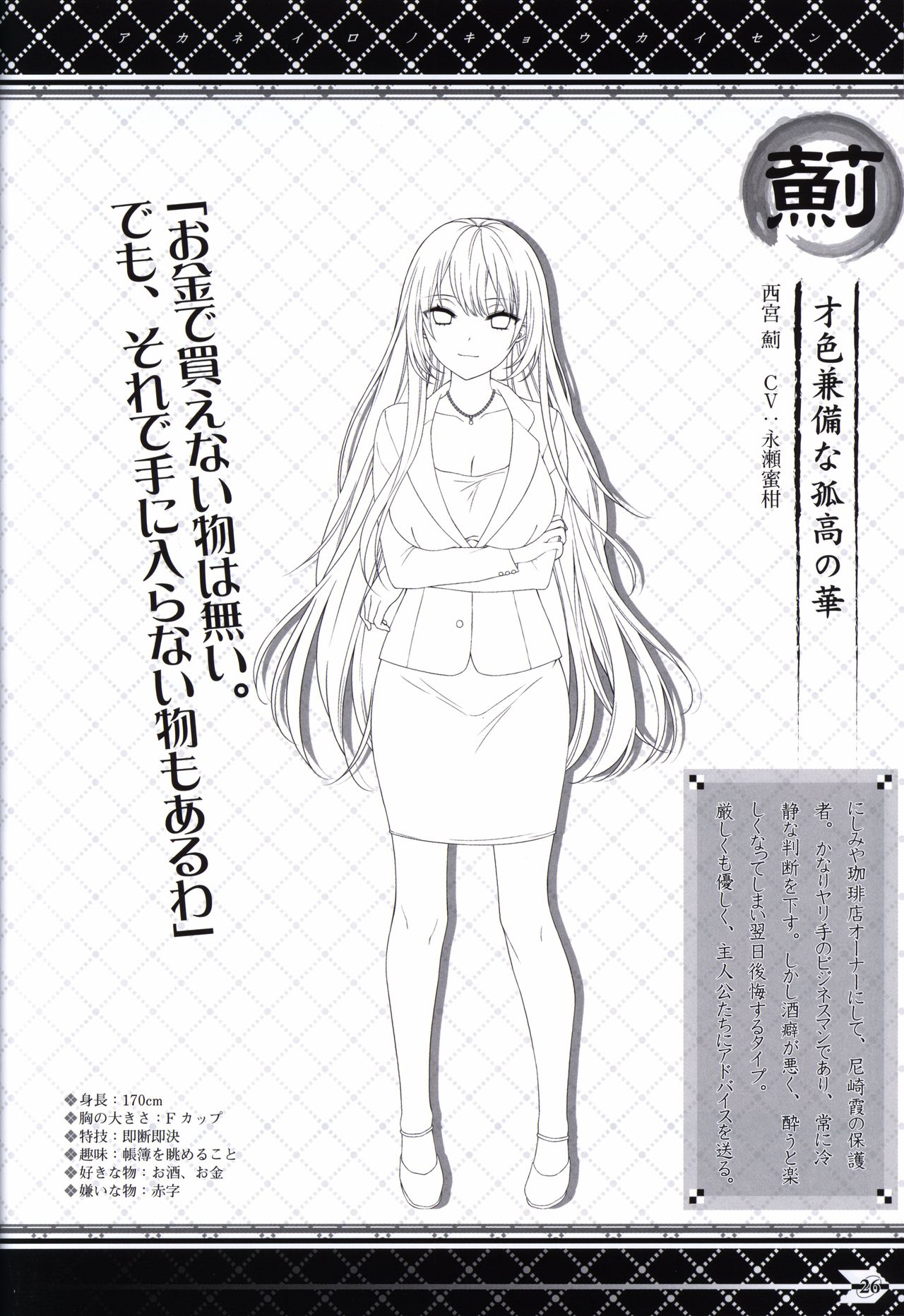 Akaneiro no Kyoukaisen Art Collection - Page 25