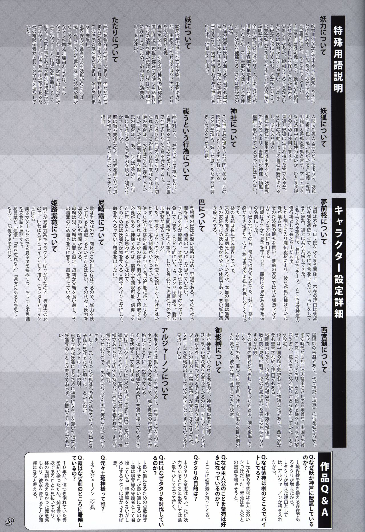 Akaneiro no Kyoukaisen Art Collection - Page 38