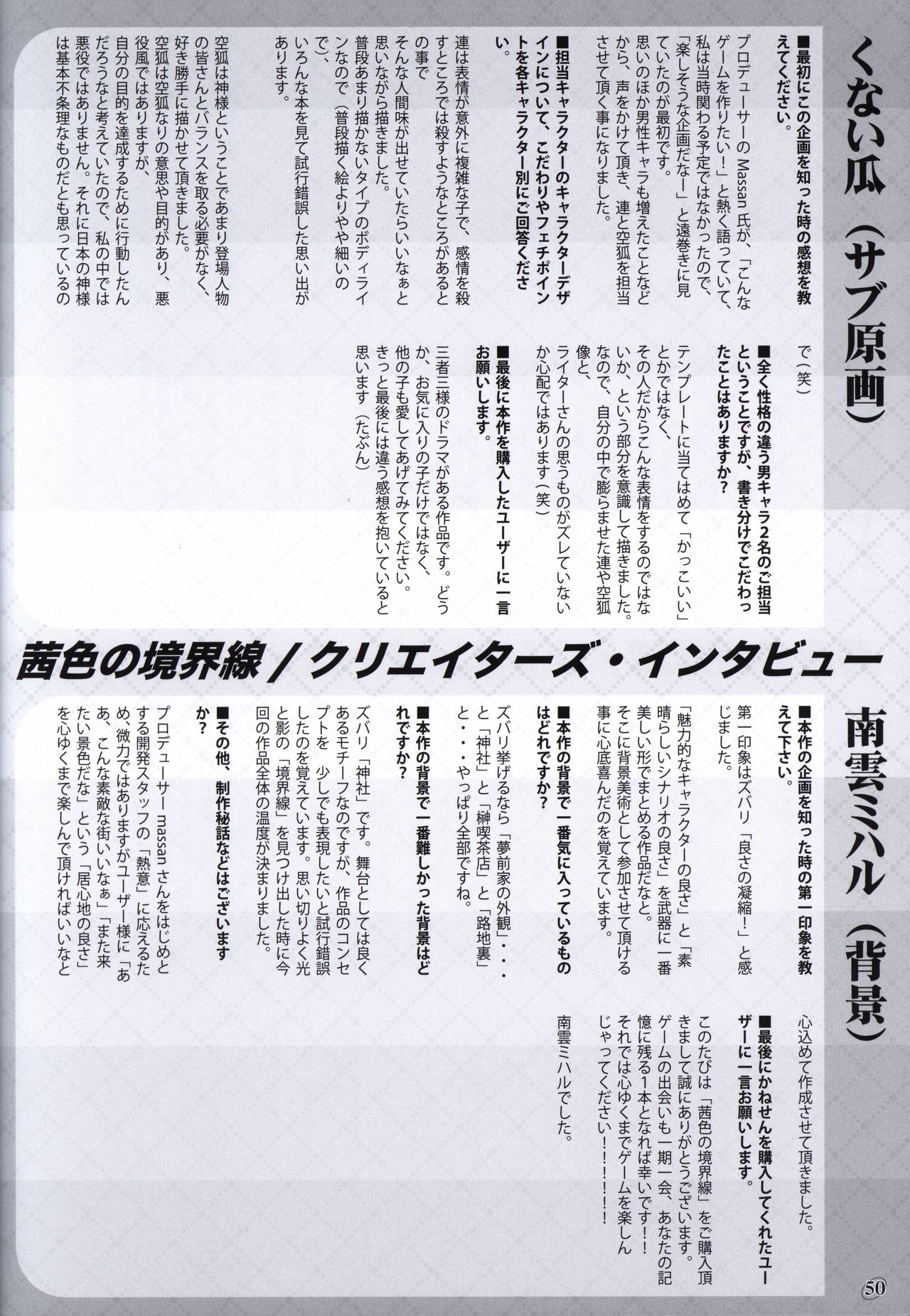 Akaneiro no Kyoukaisen Art Collection - Page 49