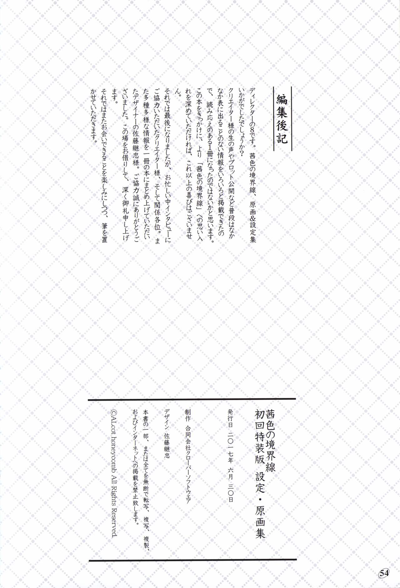 Akaneiro no Kyoukaisen Art Collection - Page 53