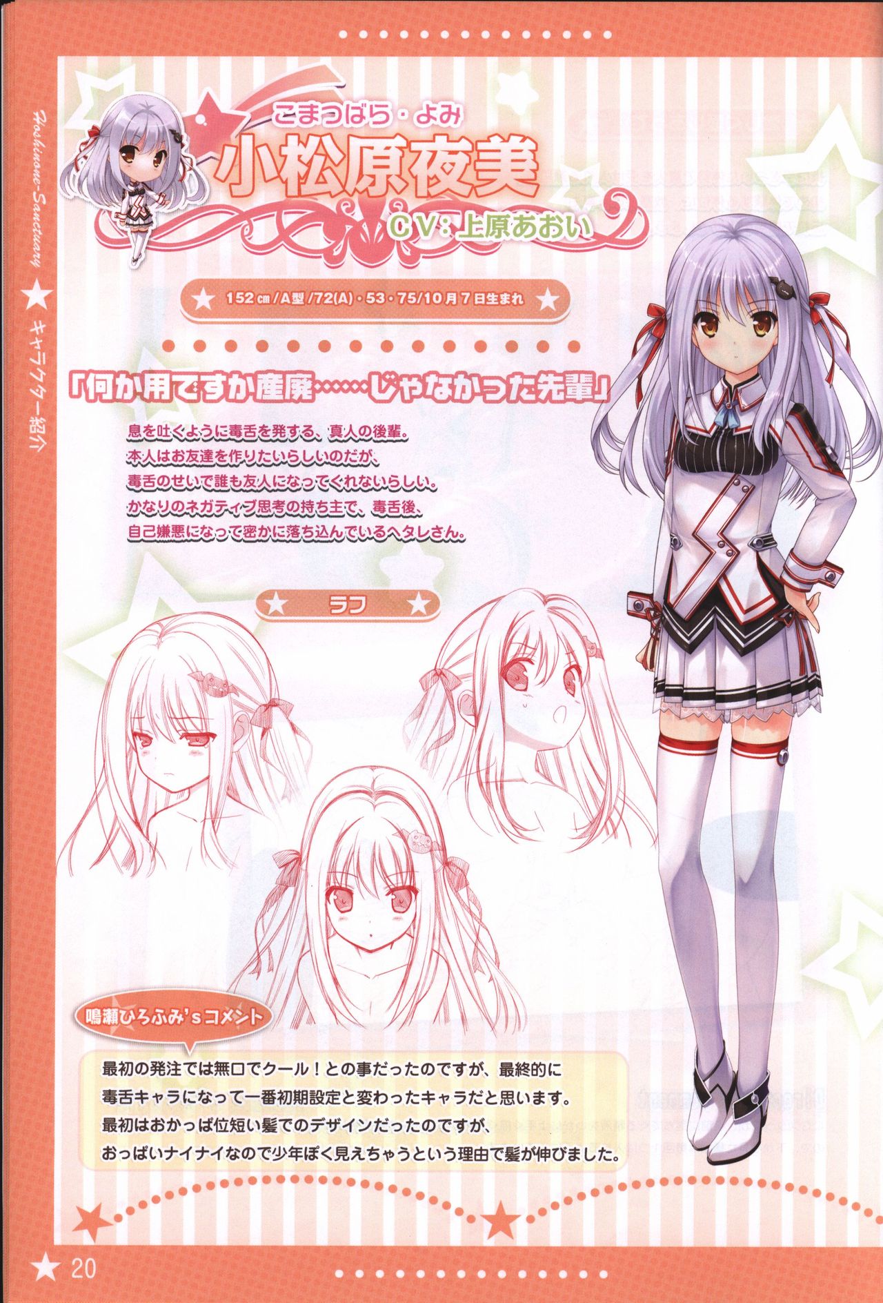 Hoshi no Ne Sanctuary artbook - Page 19