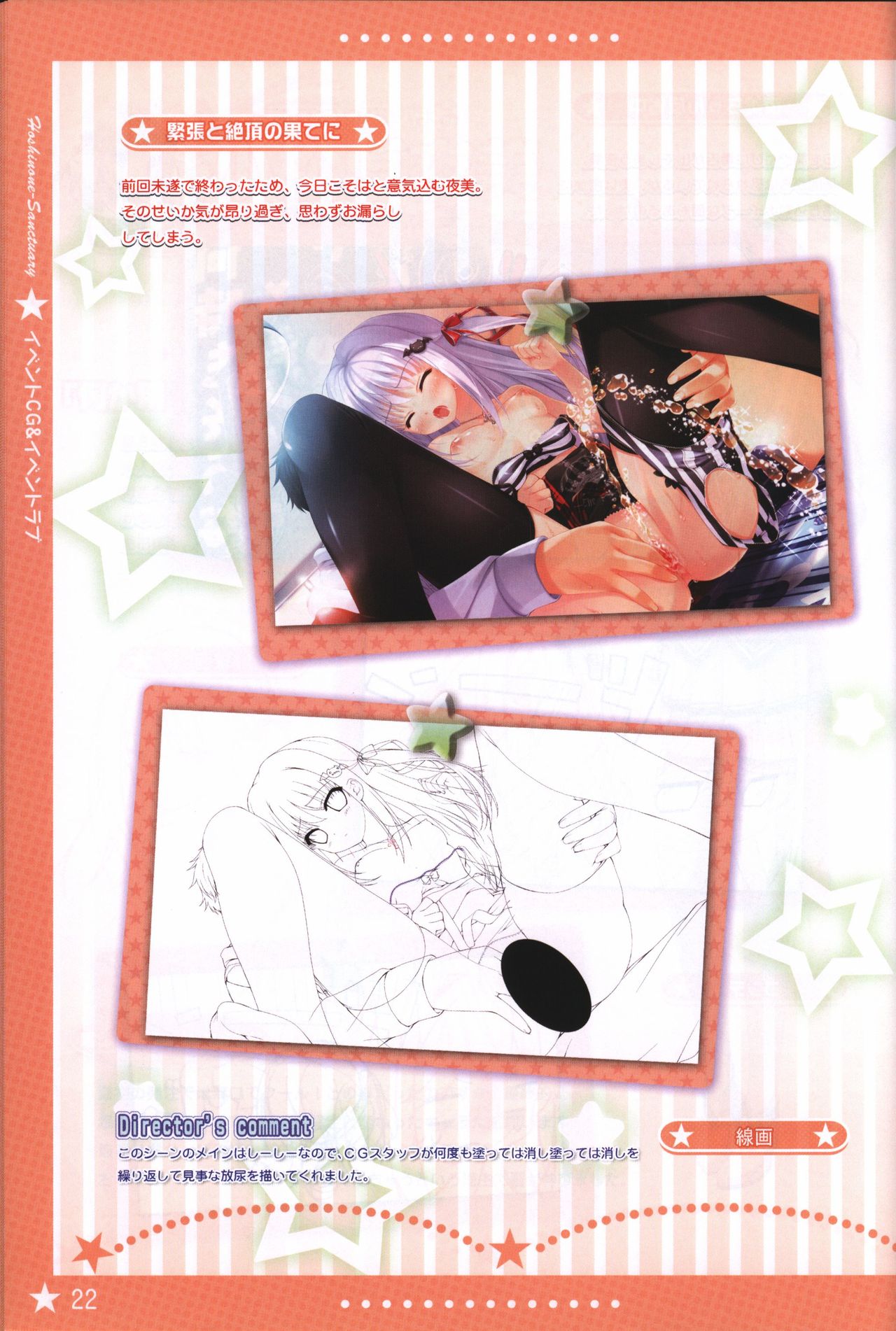 Hoshi no Ne Sanctuary artbook - Page 21