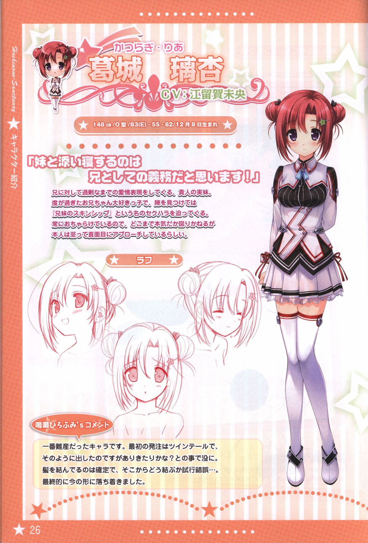 Hoshi no Ne Sanctuary artbook - Page 25
