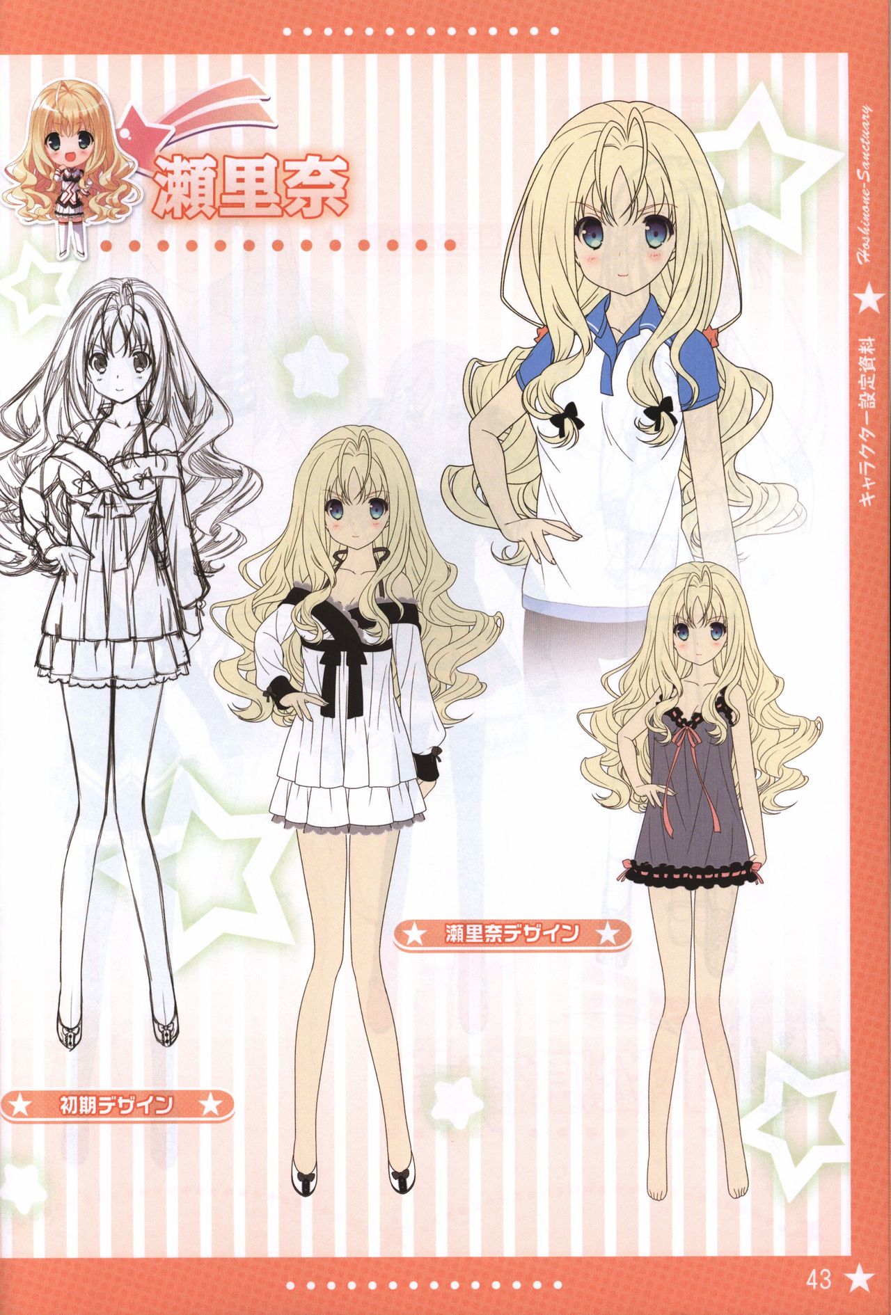 Hoshi no Ne Sanctuary artbook - Page 42