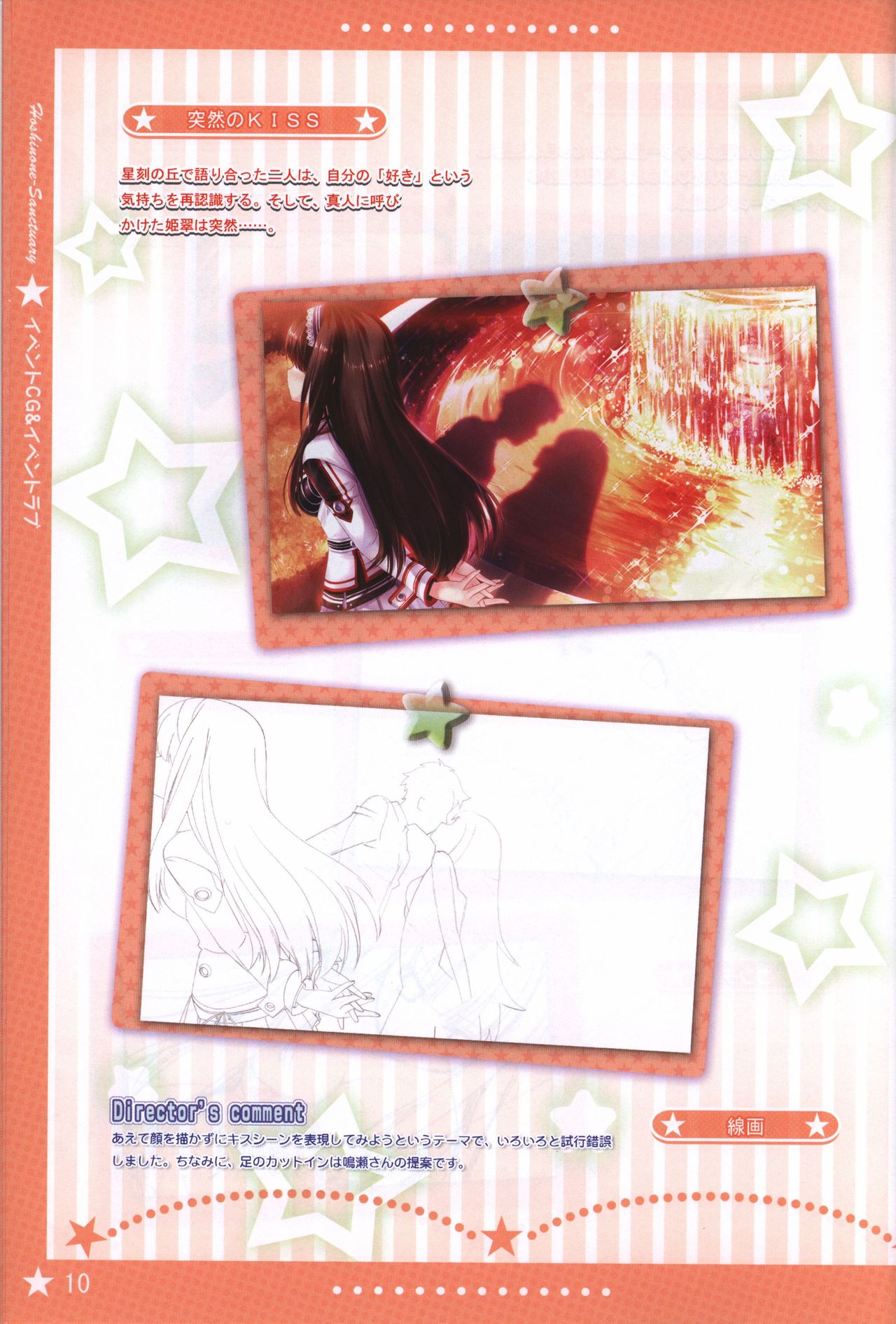 Hoshi no Ne Sanctuary artbook - Page 9