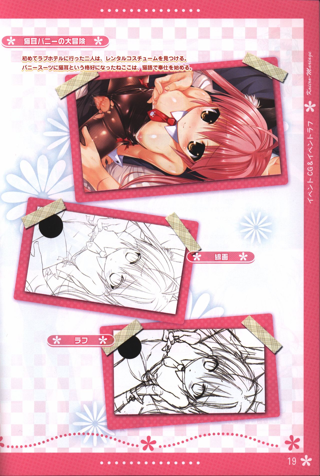 Koi iro Marriage artbook - Page 19