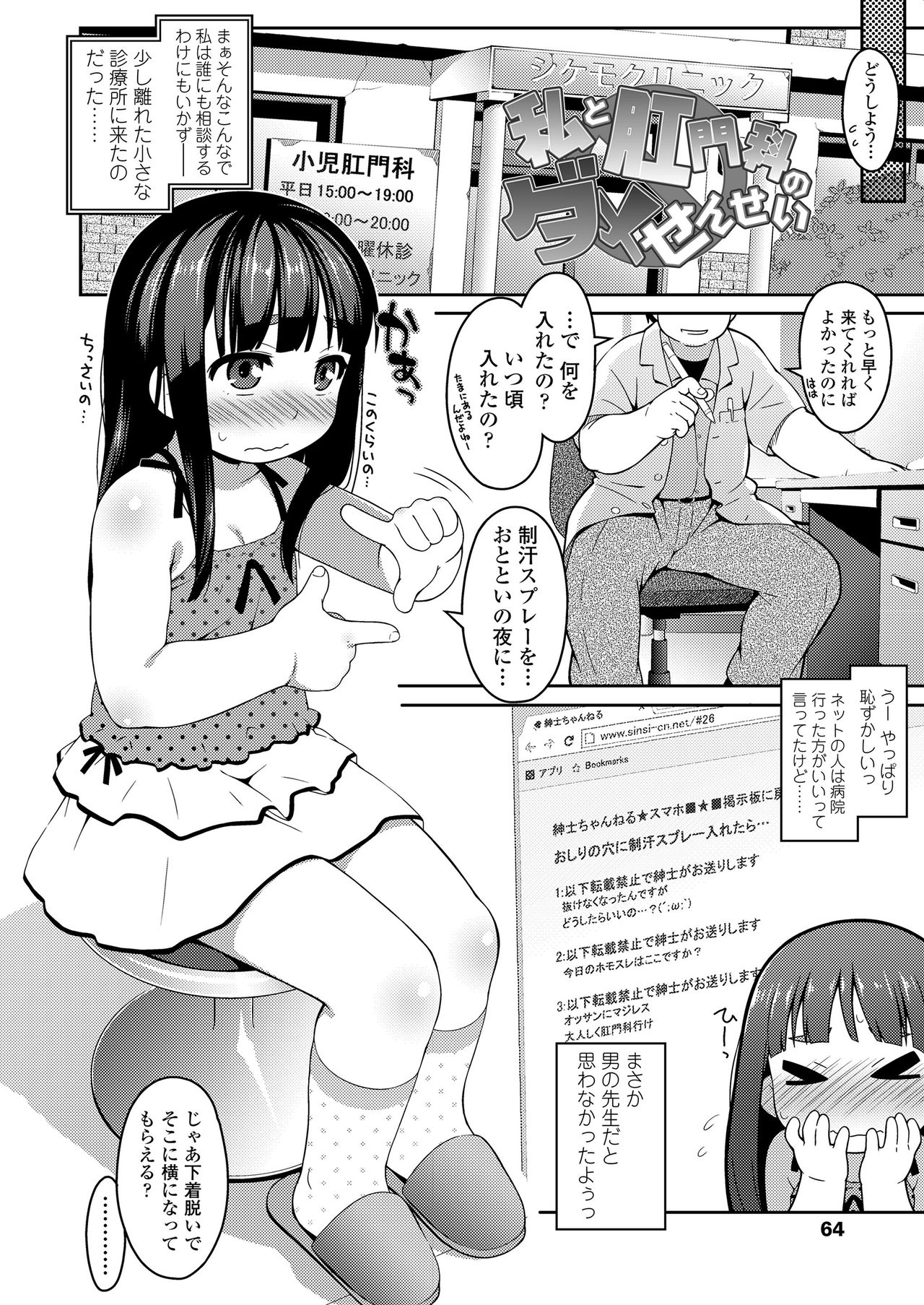Oshiri wa Naisho - Page 64