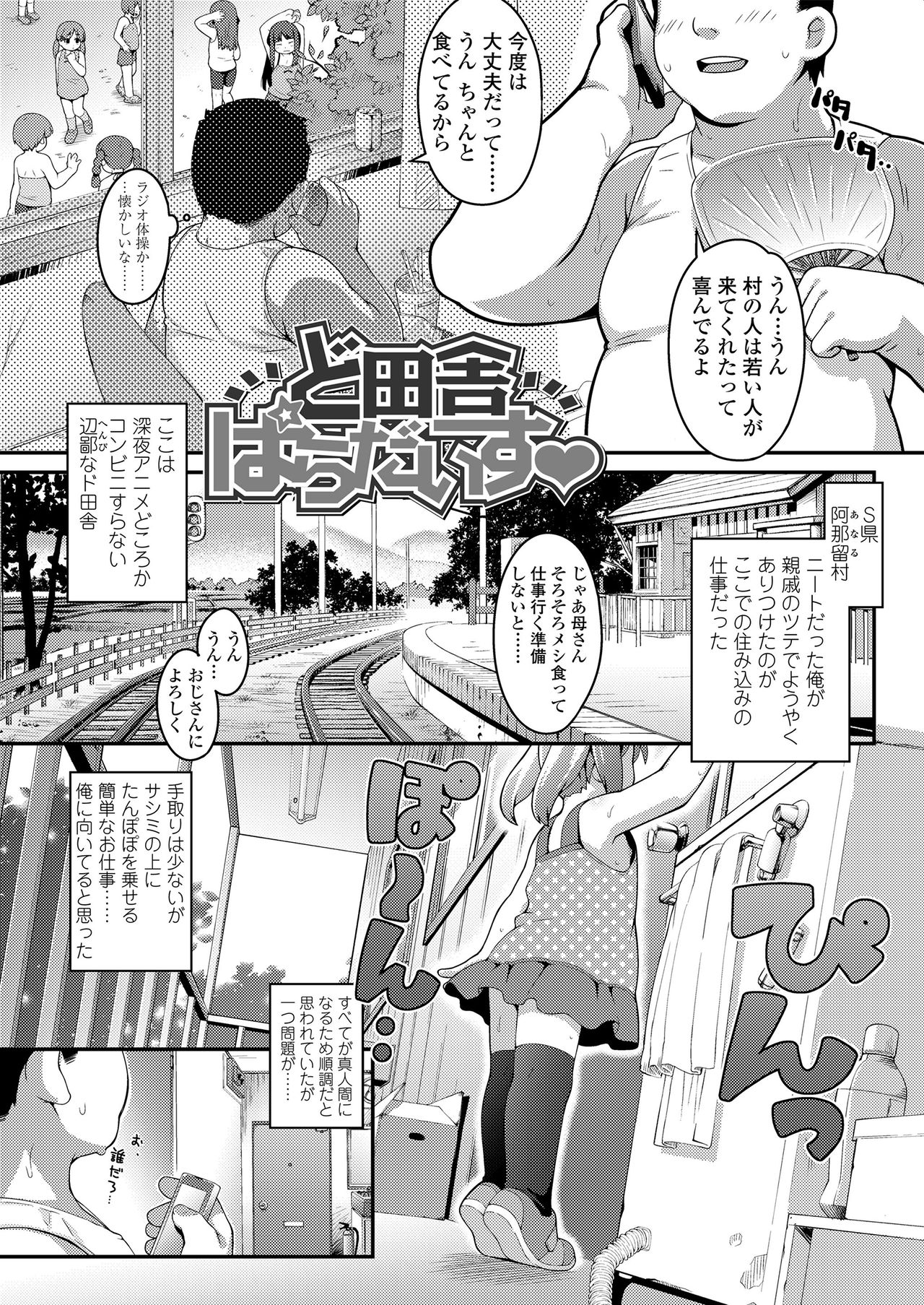 Oshiri wa Naisho - Page 87