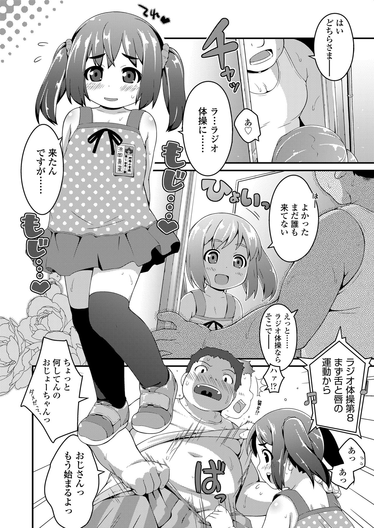 Oshiri wa Naisho - Page 88