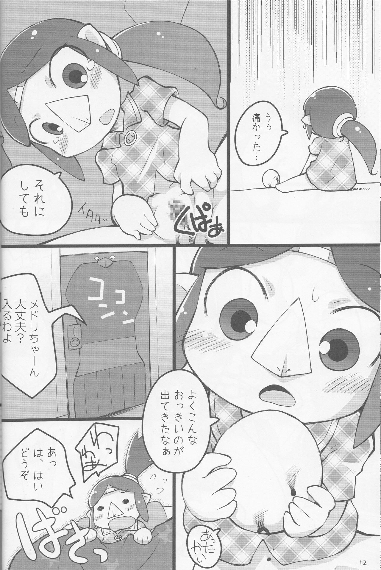 Medli no Tamago - Page 11