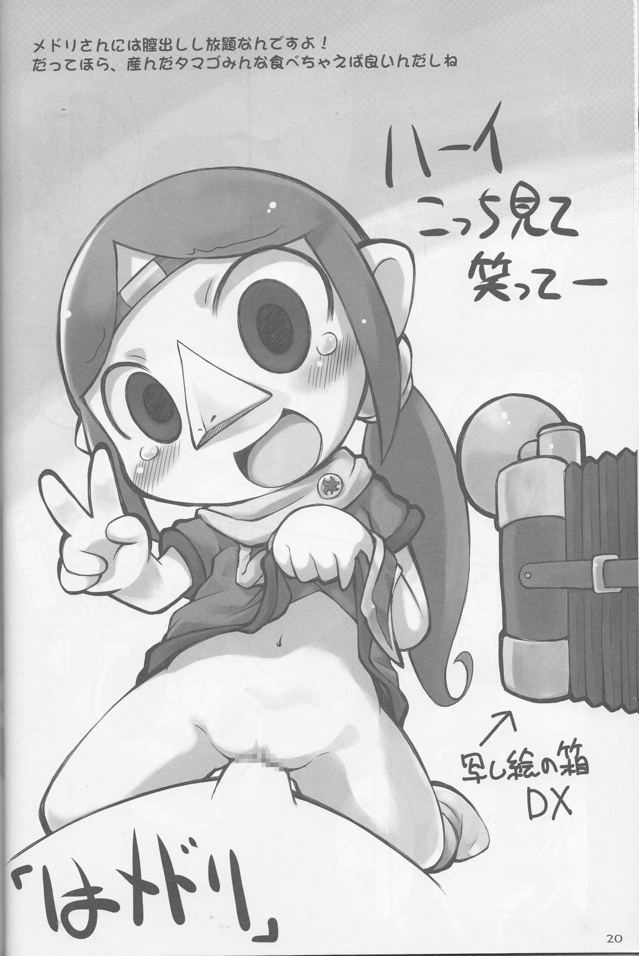 Medli no Tamago - Page 19