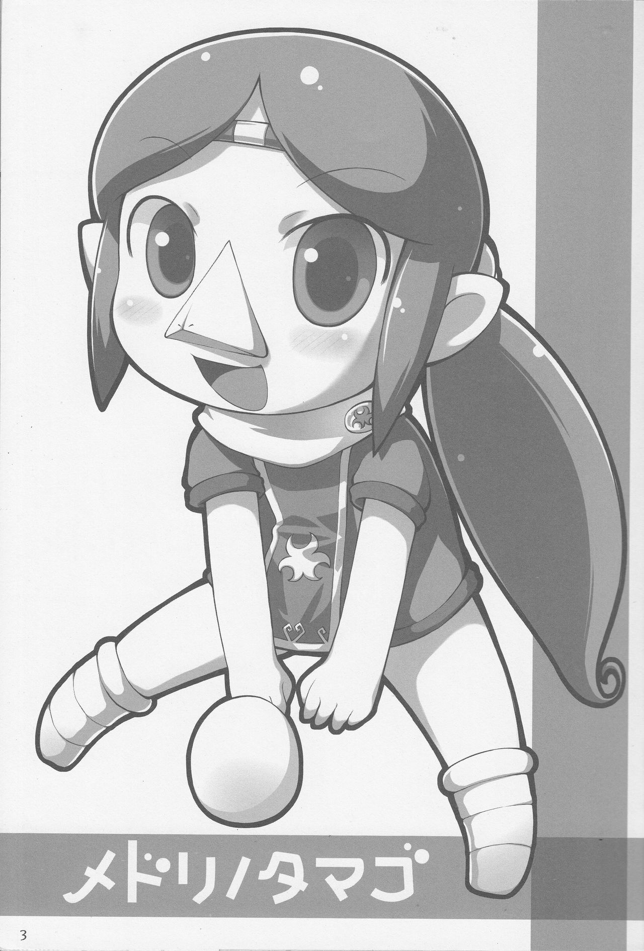 Medli no Tamago - Page 2