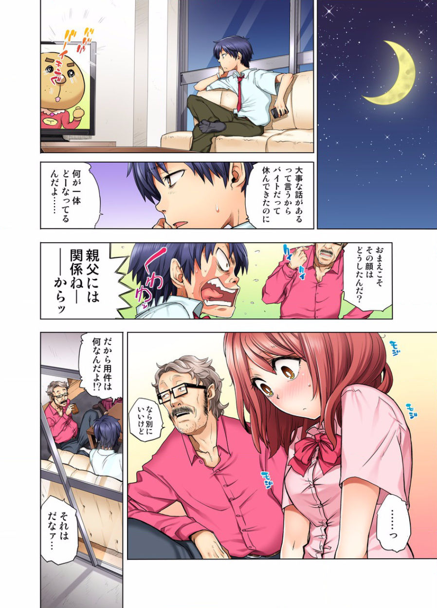 My Classmate is My Dad's Bride, But in Bed She's Mine. - Page 10